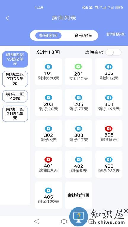 驿家安 v2.70 安卓版