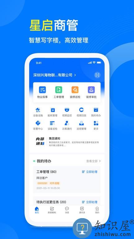 星启商管 v1.5.0 安卓版