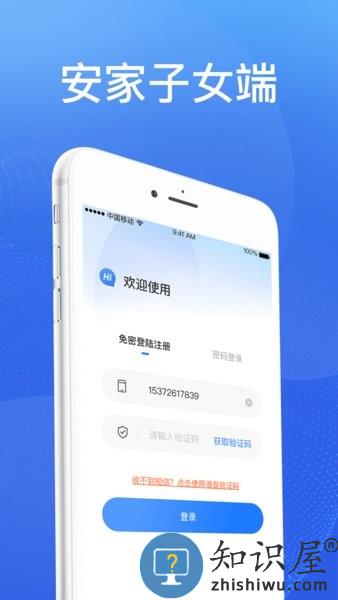 安家子女端 v1.2.1 安卓版