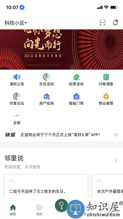 美好e家 v1.0.5 安卓版