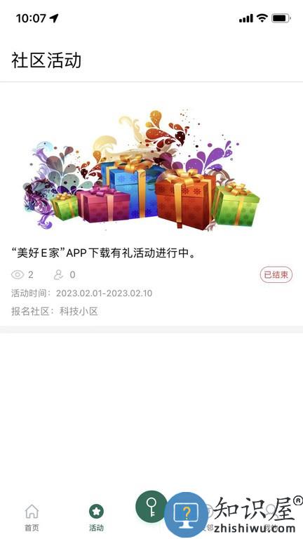 美好e家 v1.0.5 安卓版