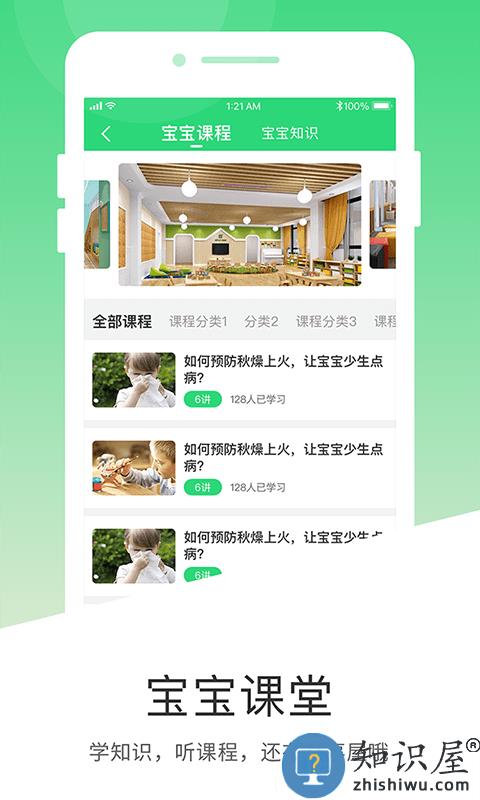 学童乐官方版下载v2.3.0 安卓版
