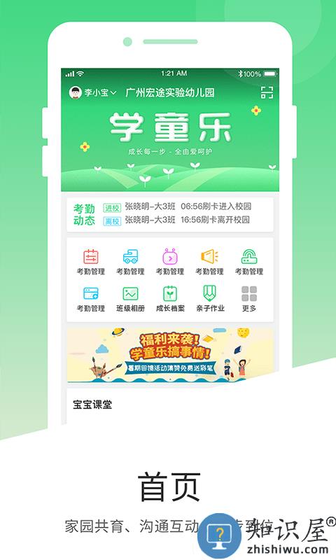 学童乐官方版下载v2.3.0 安卓版