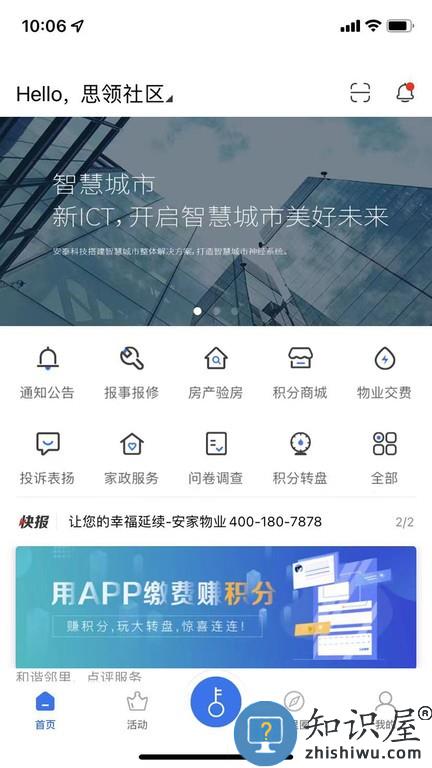 安家生活 v1.0.6 安卓版