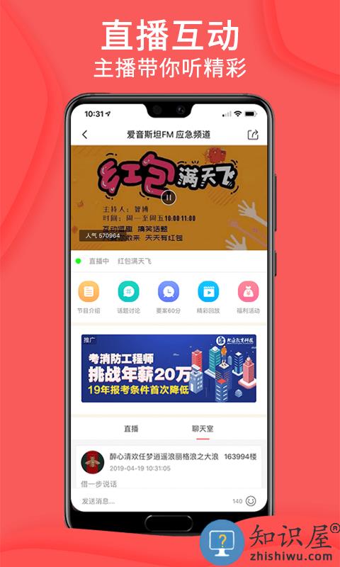 爱音斯坦fm官方版下载v4.8.6 安卓最新版