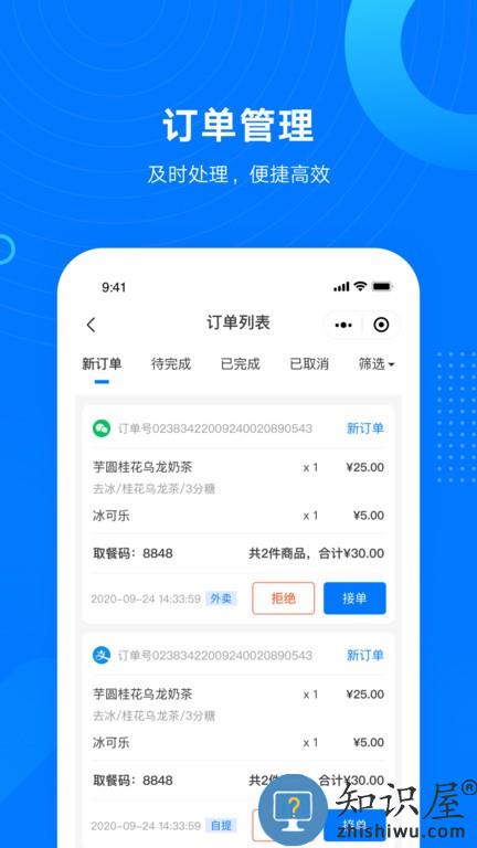 财源到老板通 v1.36.0 安卓版