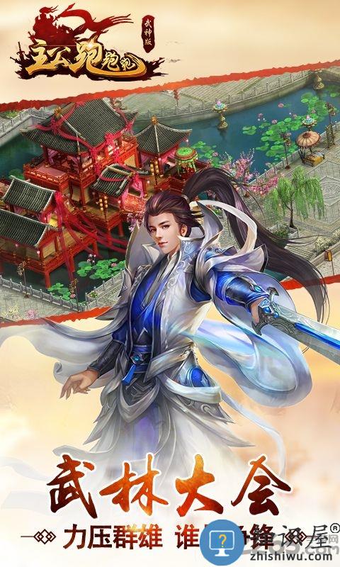 主公跑跑跑官方版下载v1.03 安卓版