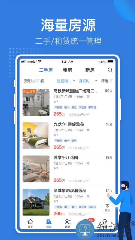 jr管家官方版(又名京日管家)下载v2.9.3 安卓版