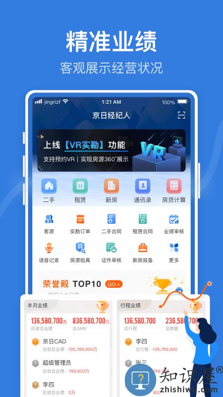 jr管家官方版(又名京日管家)下载v2.9.3 安卓版