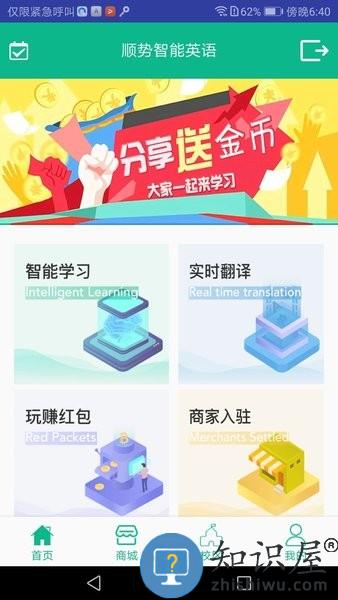 顺势智能英语平台 v8.0.1 安卓版