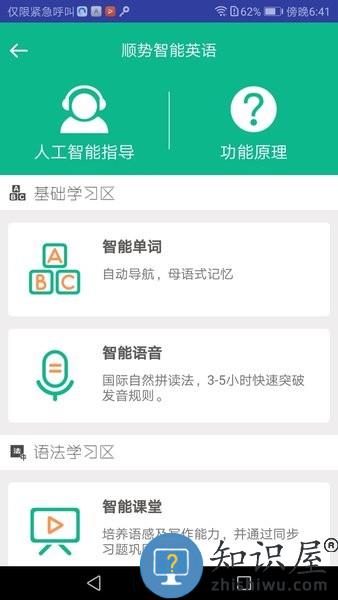 顺势智能英语平台 v8.0.1 安卓版