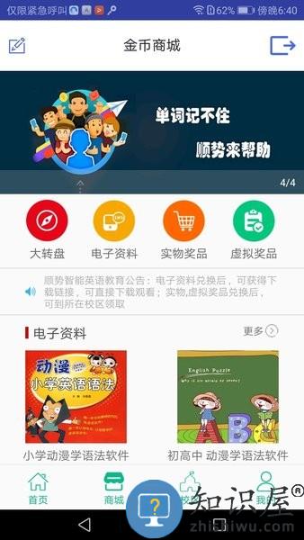 顺势智能英语平台 v8.0.1 安卓版