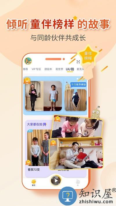 童伴成长app下载v1.2.4 安卓最新版