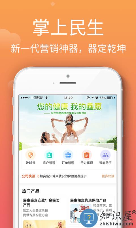 民生保险官方版
