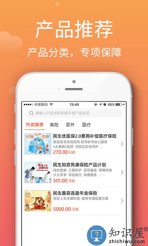 民生保险最新版下载v1.0.202305090 安卓版
