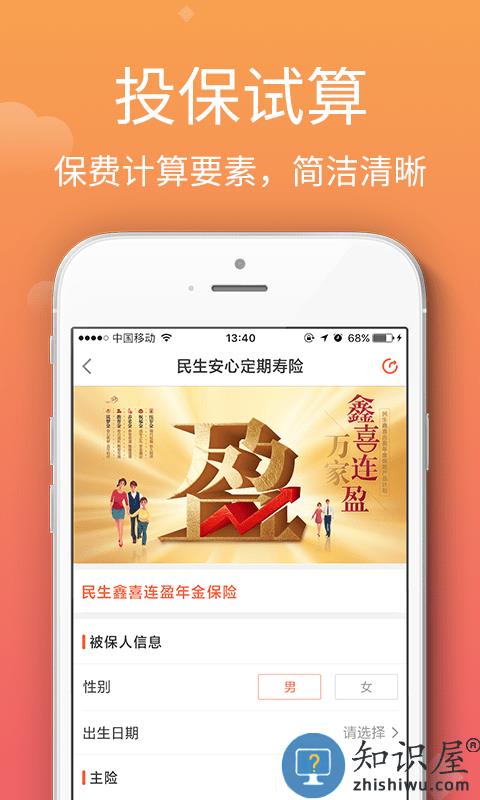 民生保险最新版下载v1.0.202305090 安卓版