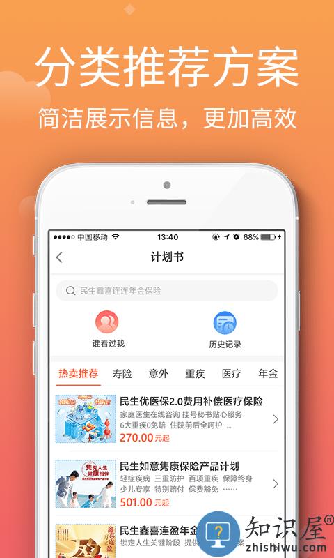 民生保险最新版下载v1.0.202305090 安卓版