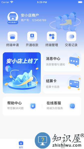 安小店官方版 v1.0.1 安卓版