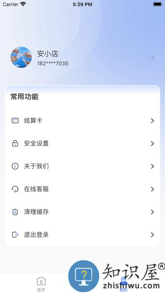安小店官方版 v1.0.1 安卓版