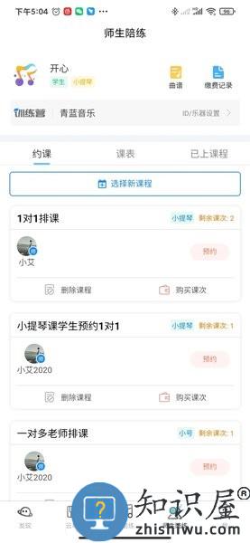 365音乐陪练平台 v1.2.106 安卓版