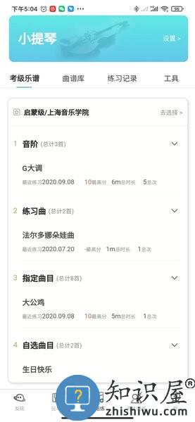 365音乐陪练平台 v1.2.106 安卓版