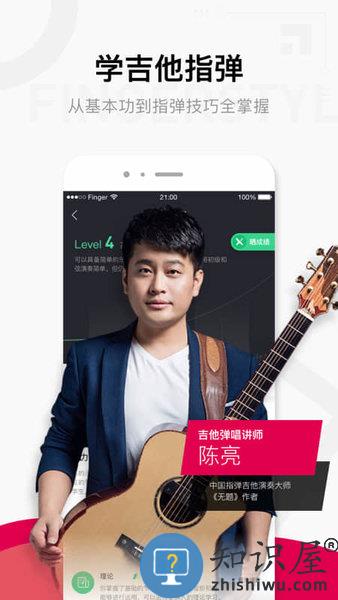 Finger吉他唱歌钢琴教学软件 v4.15.1 安卓版