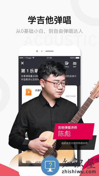 Finger吉他唱歌钢琴教学软件 v4.15.1 安卓版
