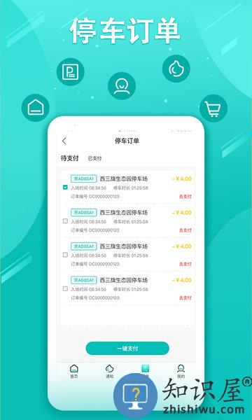 贺州停车官方版下载v3.0.17 安卓版