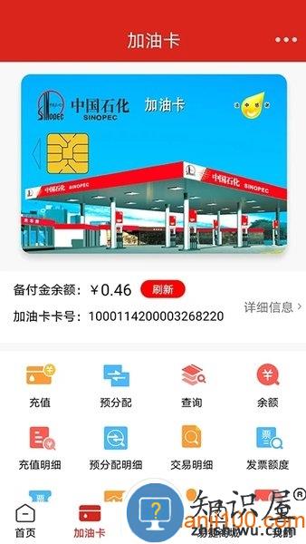 中国石化加油卡网上营业厅app(改名易捷加油) v3.3.0 安卓版