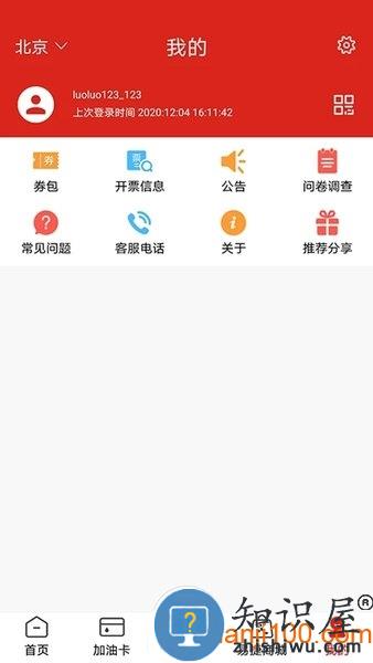 中国石化加油卡网上营业厅app(改名易捷加油) v3.3.0 安卓版