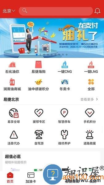 中国石化加油卡网上营业厅app(改名易捷加油) v3.3.0 安卓版