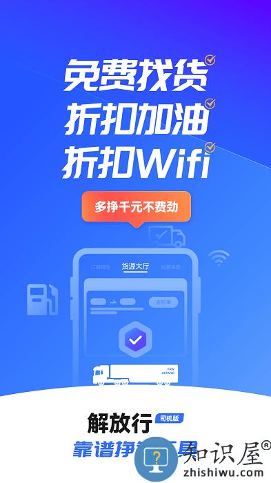 解放行司机版 解放行司机版安卓版下载