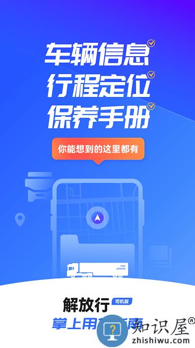 解放行司机版app下载v3.20.0 官方安卓版
