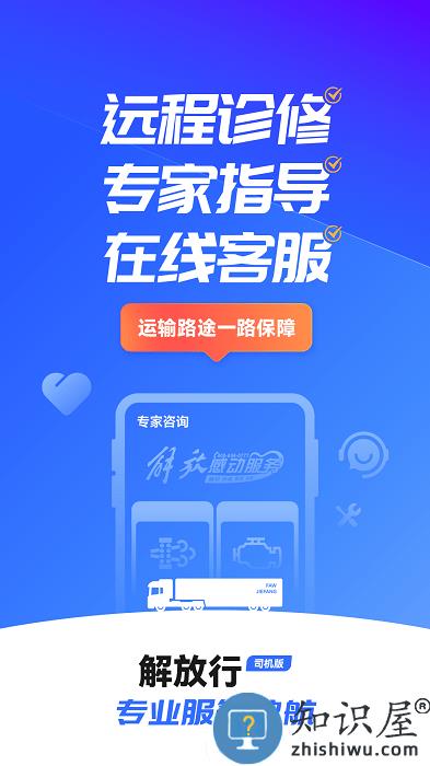 解放行司机版app下载v3.20.0 官方安卓版