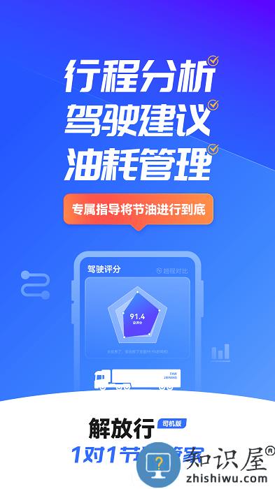 解放行司机版app下载v3.20.0 官方安卓版