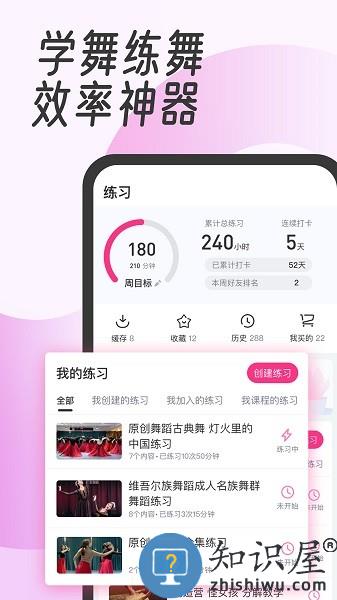 中舞网舞蹈神器app v6.0.2 安卓版