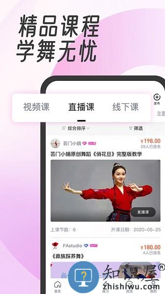 中舞网舞蹈神器app v6.0.2 安卓版