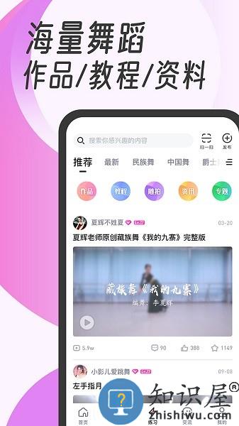中舞网舞蹈神器app v6.0.2 安卓版