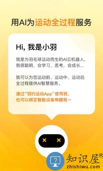 羽约运动软件 v1.6.526 安卓版