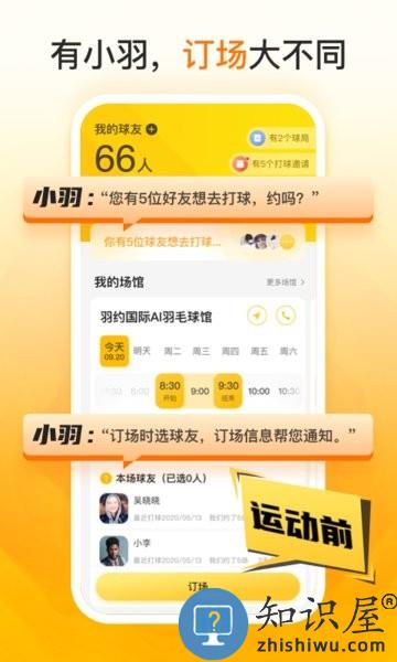 羽约运动软件 v1.6.526 安卓版