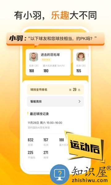 羽约运动软件 v1.6.526 安卓版
