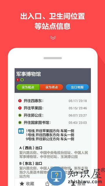 地铁通最新版下载v4.2.28 安卓免费版