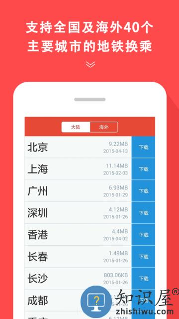 地铁通最新版下载v4.2.28 安卓免费版