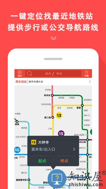 地铁通最新版下载v4.2.28 安卓免费版