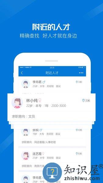 百城招聘HR版 v8.81.5 安卓版