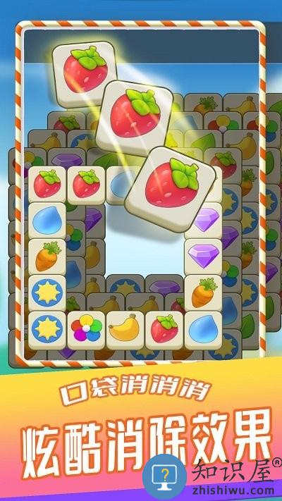 口袋消消消游戏下载