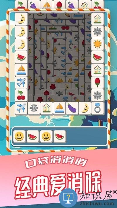 口袋消消消游戏下载v1.0 安卓版