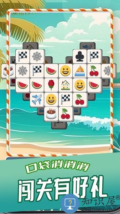 口袋消消消游戏下载v1.0 安卓版