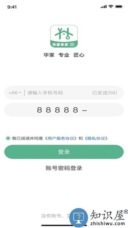 华家专匠师傅版 v1.1.0 安卓版