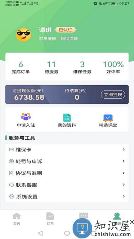 华家专匠师傅版 v1.1.0 安卓版